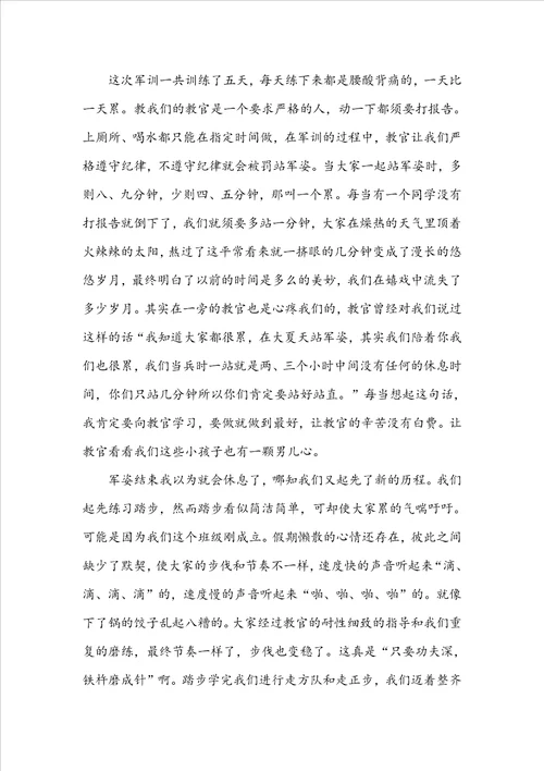 初一学生军训感言