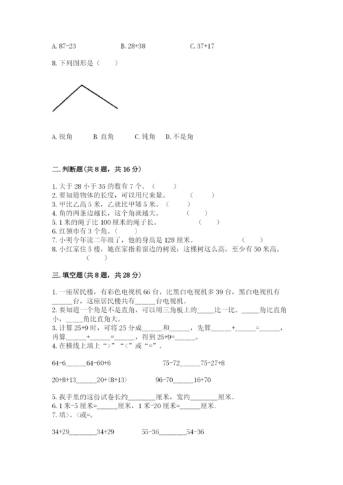 2022人教版二年级上册数学期中测试卷附完整答案（名师系列）.docx