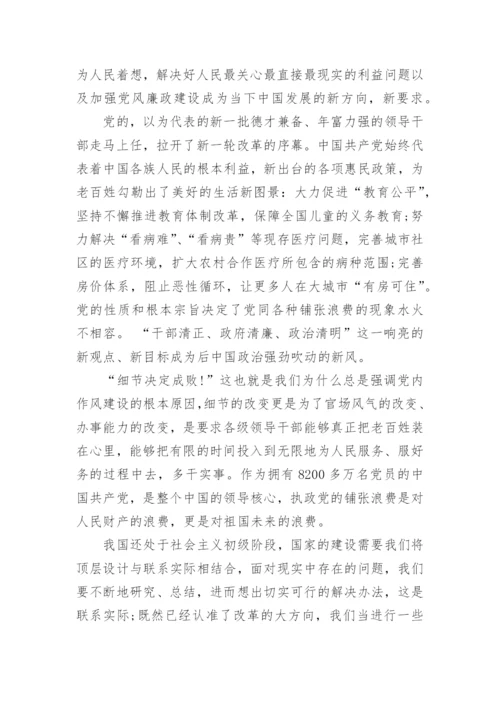 关于改革开放的政治论文.docx