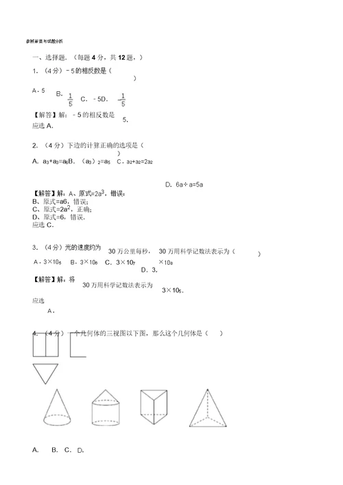 初中九年级下月考数学试卷习题份