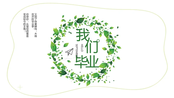 绿色清新致青春毕业季大学毕业纪念册相册PPT