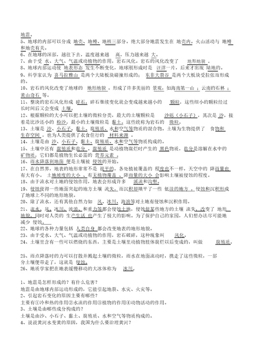 五年级上册科学期末知识点总结计划