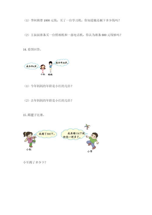 小学三年级数学应用题50道及参考答案【a卷】.docx