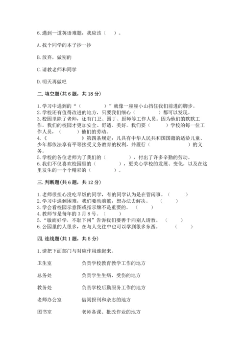 2022部编版三年级上册道德与法治期中测试卷附答案（精练）.docx