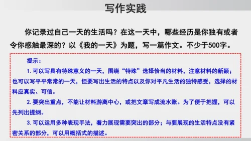 七年级下册语文第四单元写作 怎样选材 课件