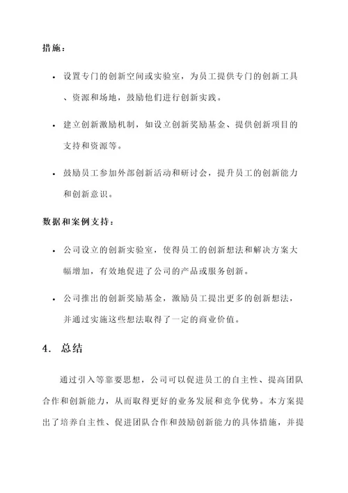 公司等靠要思想解决方案