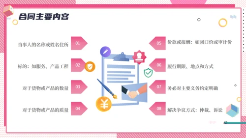 公司合同管理培训粉色通用PPT课件模板