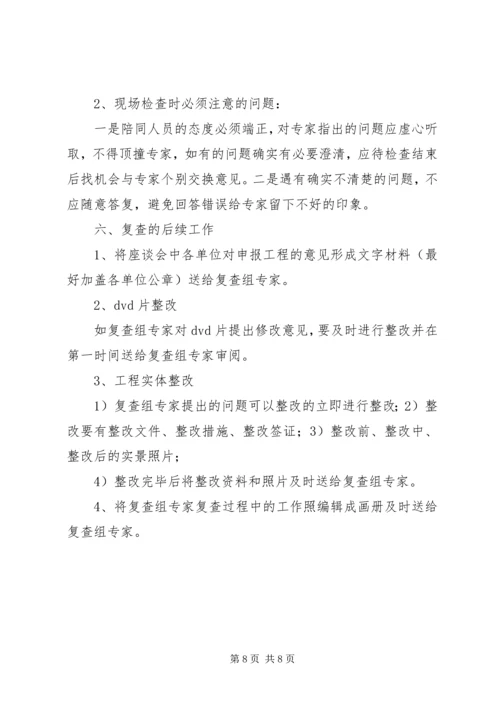 鲁班奖、国优奖验收迎检准备工作安排_1.docx