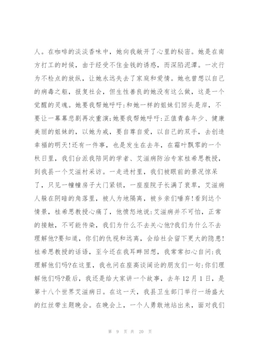 预防艾滋病心得10篇.docx