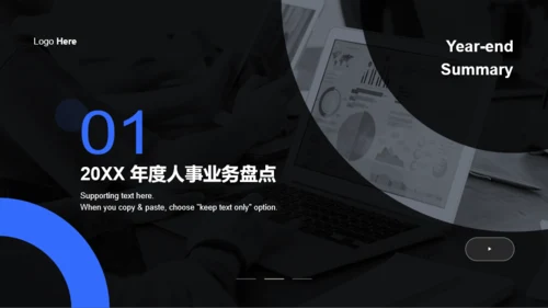 灰色商务人事部年终工作总结汇报PPT模板
