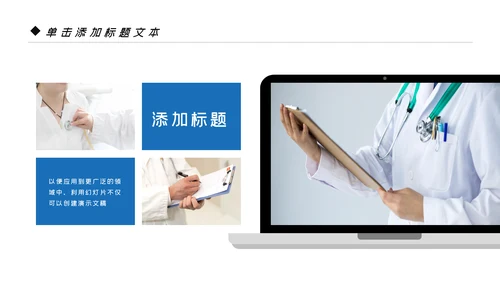简约医药医疗医生医院工作汇报通用PPT模板