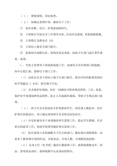 创建平安校园实施细则各类安全应急预案汇编.docx
