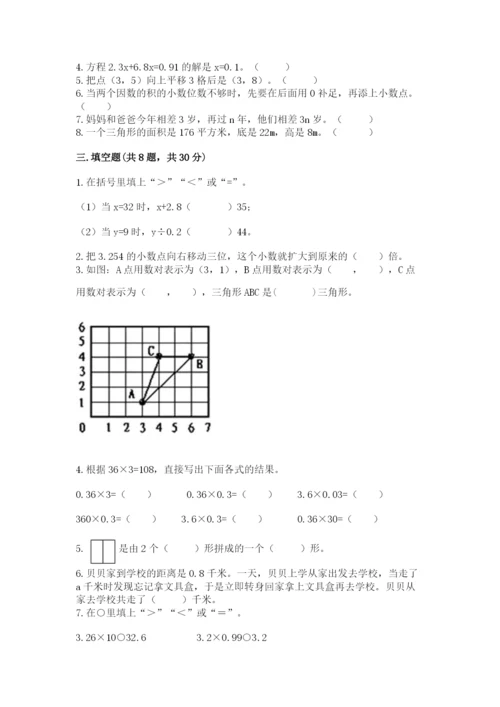 小学五年级上册数学期末测试卷含完整答案【典优】.docx