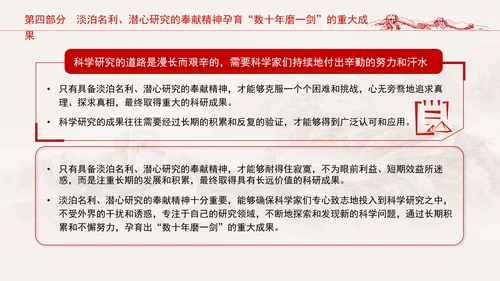 弘扬科学家精神凝聚创新力量党课团课ppt