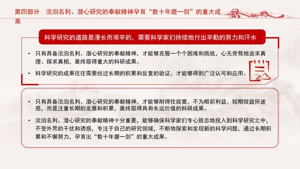 弘扬科学家精神凝聚创新力量党课团课ppt