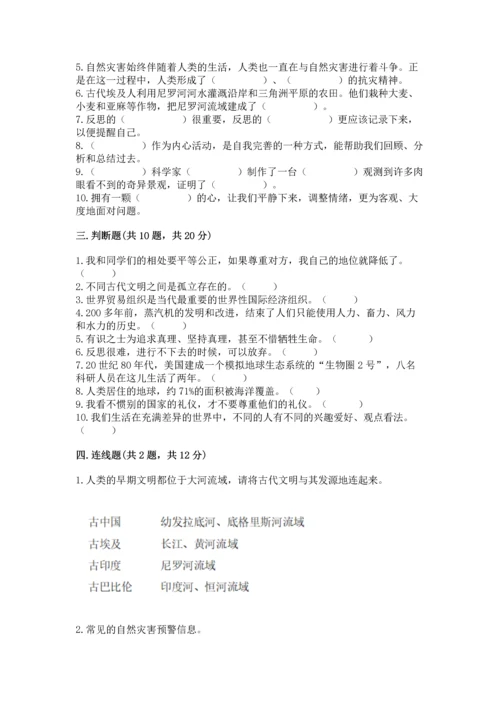 部编版六年级下册道德与法治期末达标卷（轻巧夺冠）.docx