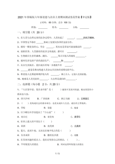 2021年部编版六年级道德与法治上册期末测试卷及答案【审定版】