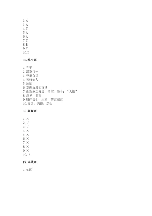 部编版六年级下册道德与法治期末测试卷及参考答案【培优】.docx