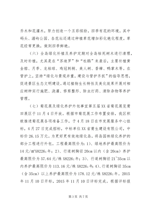 市政园林处年度工作总结及年度工作计划.docx