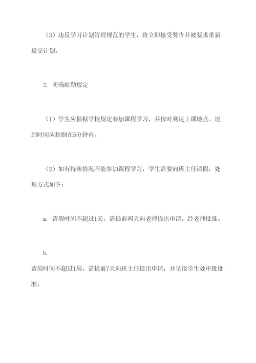 学习中的管理制度