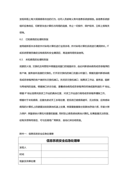 3-信息系统安全应急预案.docx