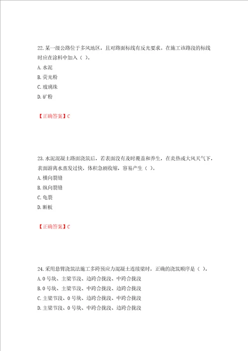 二级建造师公路工程管理与实务试题题库强化训练卷含答案第20套