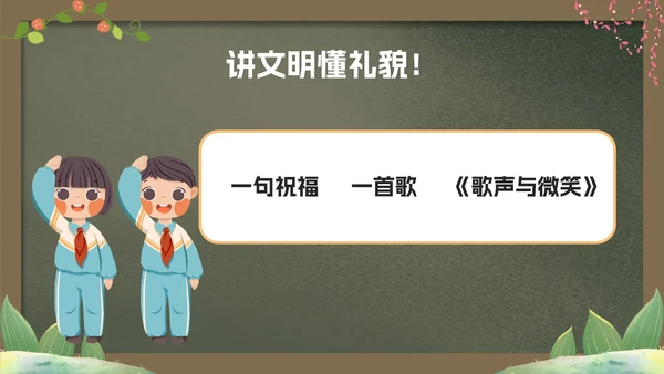 绿色卡通黑板文明礼仪主题教育PPT模板