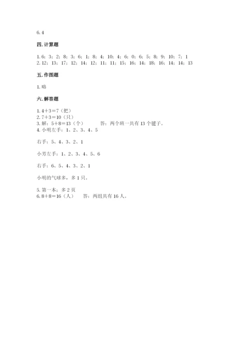 小学一年级上册数学期末测试卷精品（夺分金卷）.docx