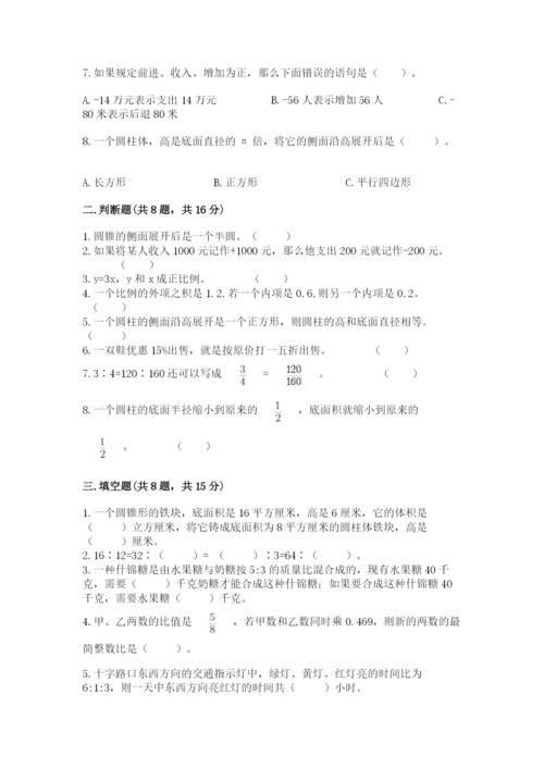 人教版六年级下册数学期末测试卷含答案（完整版）.docx