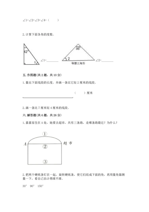 北京版四年级上册数学第四单元 线与角 测试卷附参考答案（突破训练）.docx