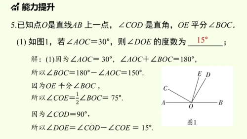 （2024秋季新教材）人教版数学七年级上册第六章几何图形初步章末小结课 课件(共42张PPT)