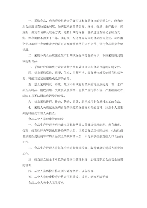 食品安全管理制度范文.docx