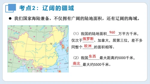 串讲 中国的疆域和人口2023-2024学年八年级地理上学期期末考点大串讲（商务星球版）（共51张P