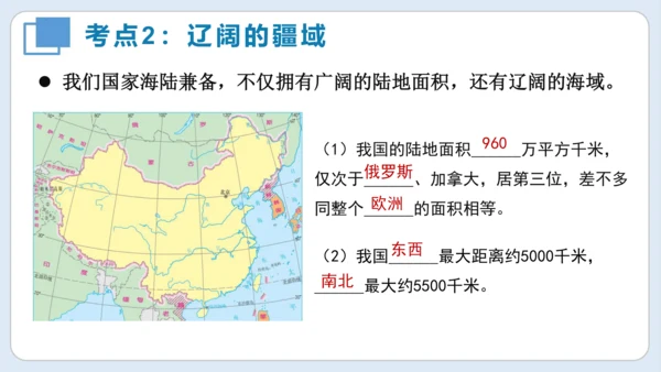 串讲 中国的疆域和人口2023-2024学年八年级地理上学期期末考点大串讲（商务星球版）（共51张P