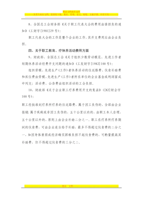 基层工会经费收支管理办法--全新.docx