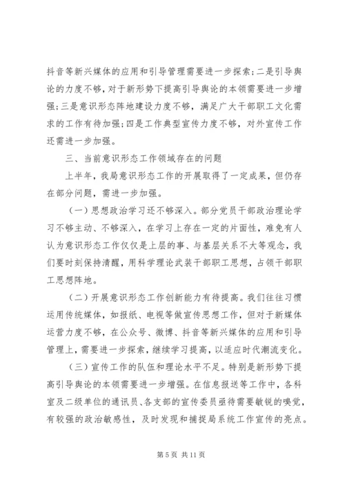 最新上半年意识形态总结--工作计划.docx
