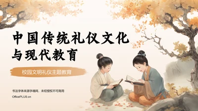 橙色水墨风中国传统礼仪文化与现代实践主题教育PPT模板