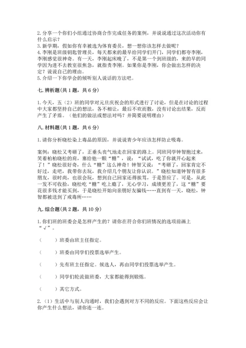 部编版五年级上册道德与法治期中测试卷附答案（综合题）.docx