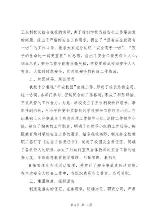 安全自查报告(精).docx