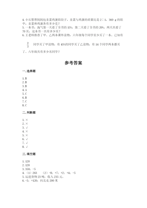 人教版六年级下册数学期末测试卷【典型题】.docx