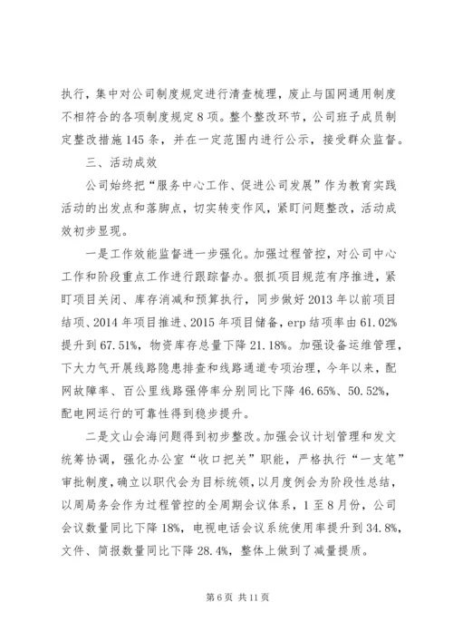 供电公司党的群众路线教育实践活动总结.docx