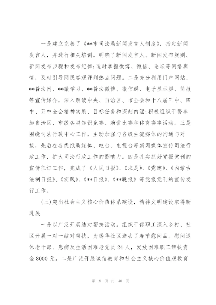 意识形态述职范文(通用9篇).docx