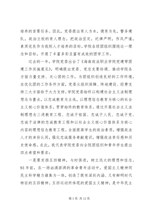 大学五四领导讲话稿.docx