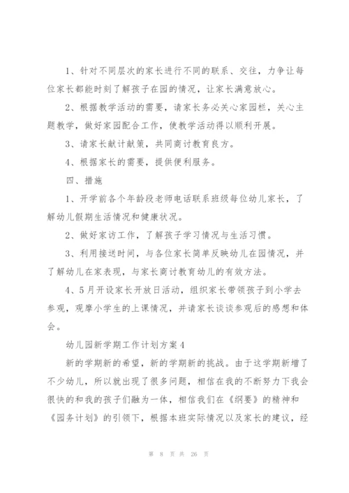 幼儿园新学期工作计划方案10篇.docx