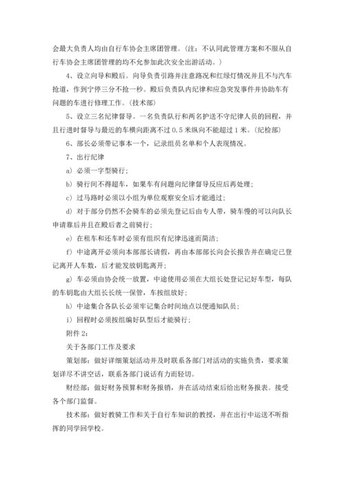 出游活动策划书范文.docx