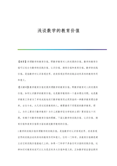 浅谈数学方法在解决初中物理问题中的应用.docx