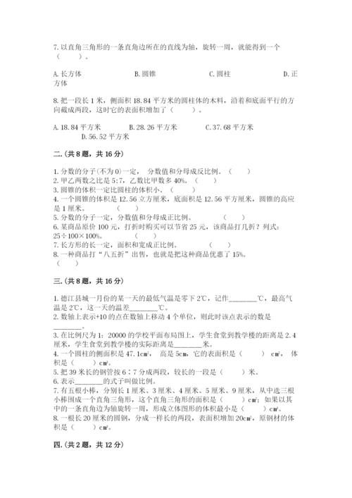 西师大版小升初数学模拟试卷精品（考点梳理）.docx