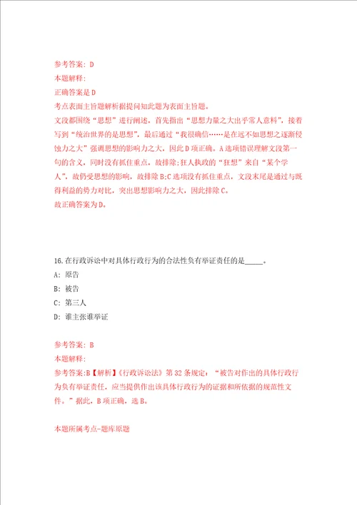辽宁铁岭清河区招考聘用公益性岗位工作人员6人强化卷第7次