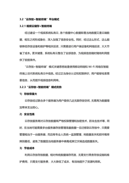 VR虚拟现实新闻直播平台建设专项方案.docx