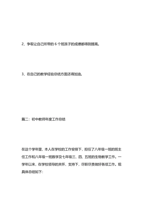 初中教师年度工作总结.docx